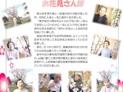 さみたNews令和7年4・5月号
